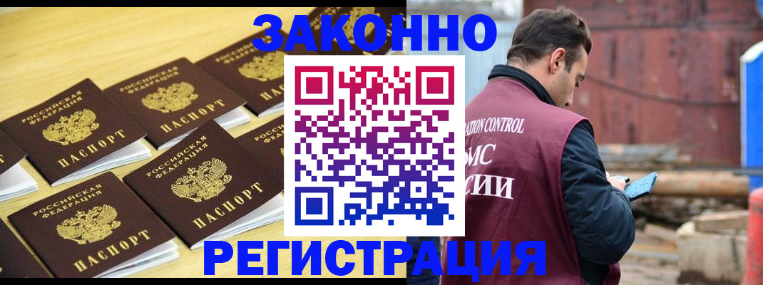 прописка штамп в Усть-Лабинске