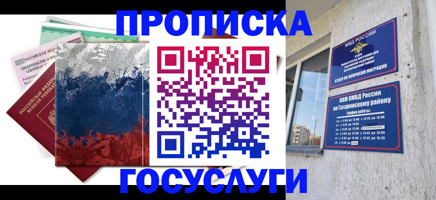 прописка для школы в Усть-Лабинске